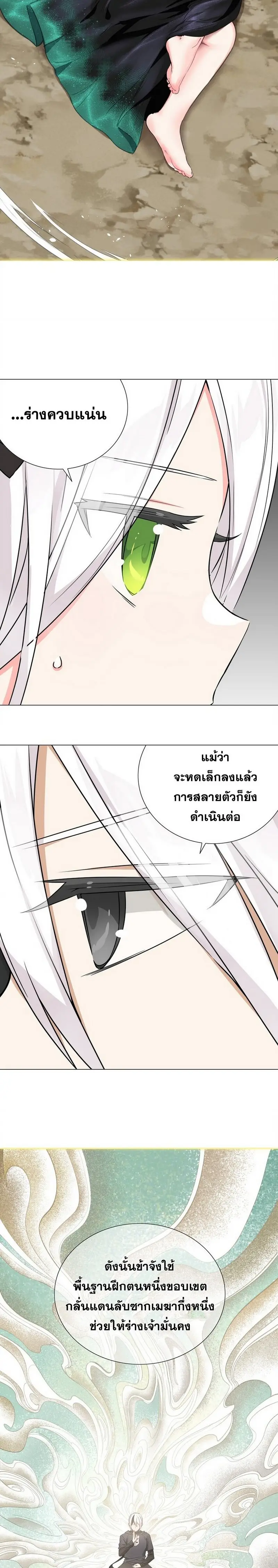 My Harem Grew So Large I Was Forced to Ascend ฮาเร็มสาวที่ต่างโลก ตอนที่ 61 หน้า 11