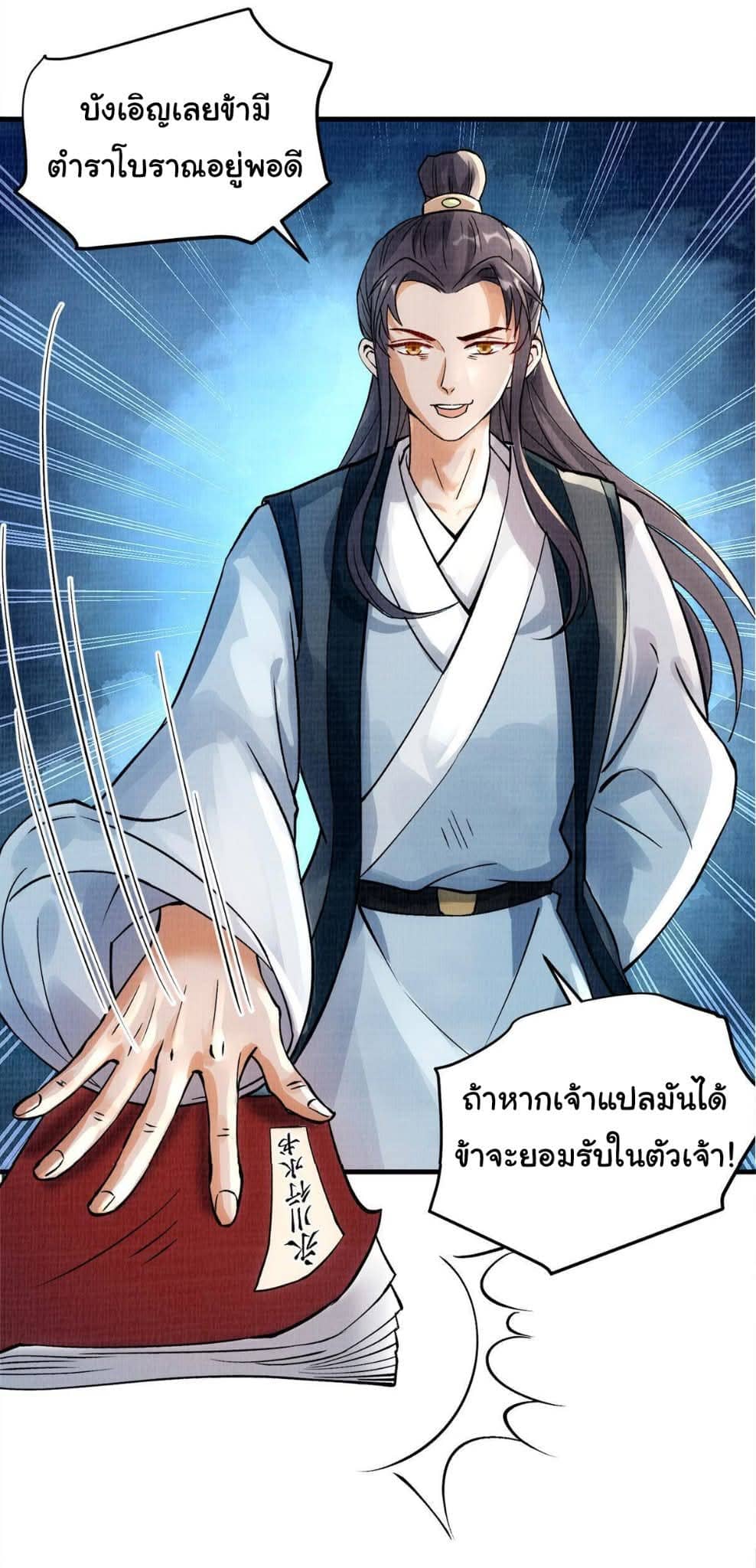Reborn in the Martial Arts World—วิถีแห่งเต๋าอันยิ่งใหญ่ ตอนที่ 1 หน้า 11
