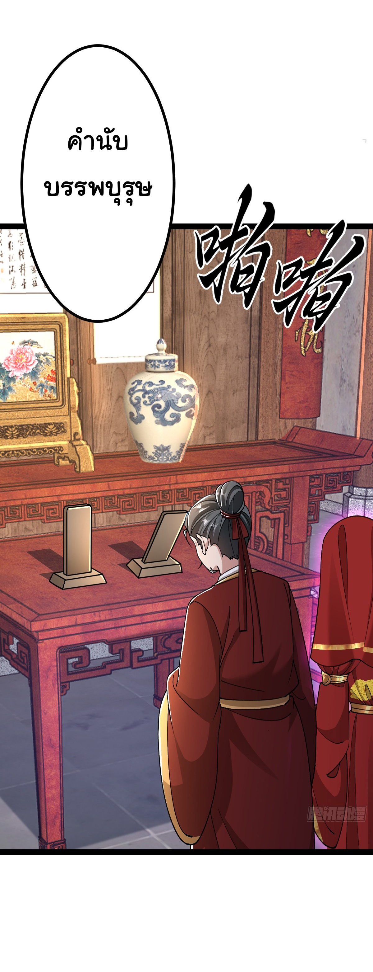 เทพยุทธมหาวิบัติ ตอนที่ 2 หน้า 19