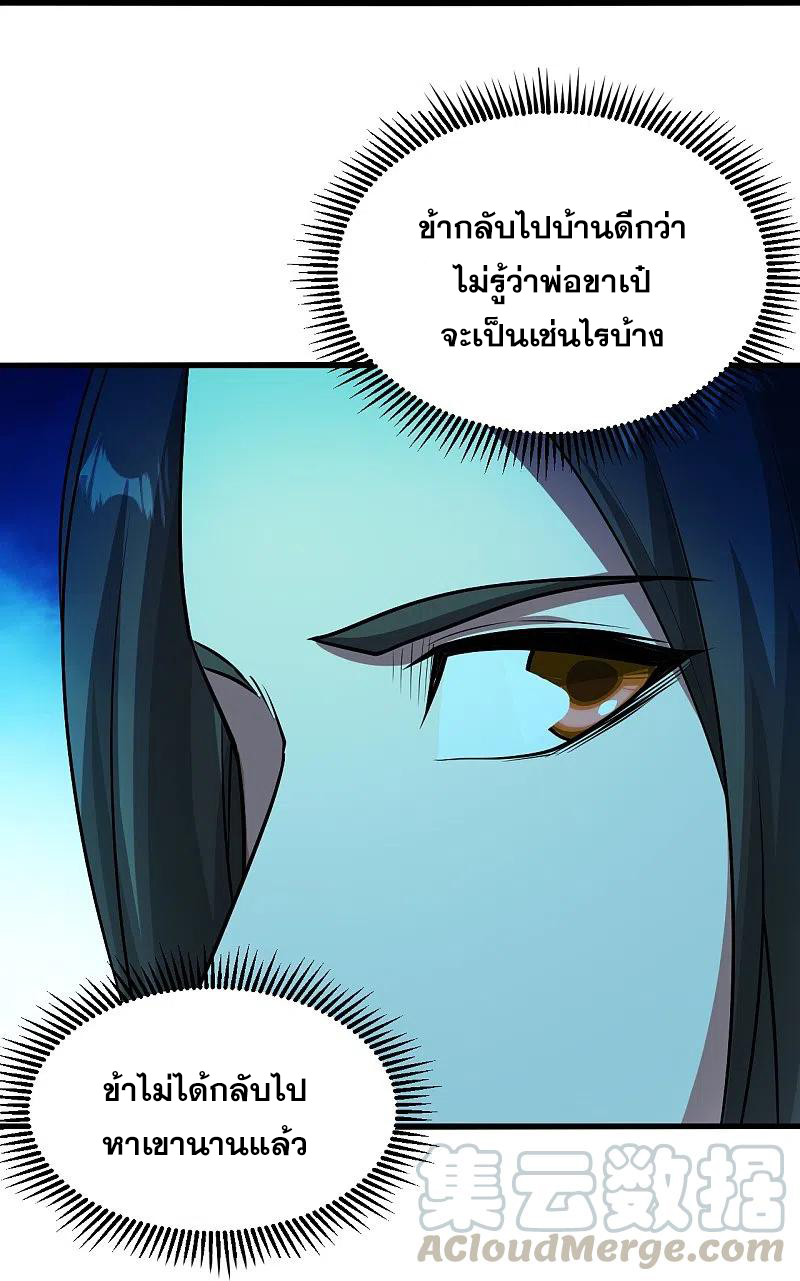 เทพอสูรสยบฟ้า ตอนที่ 221 หน้า 23