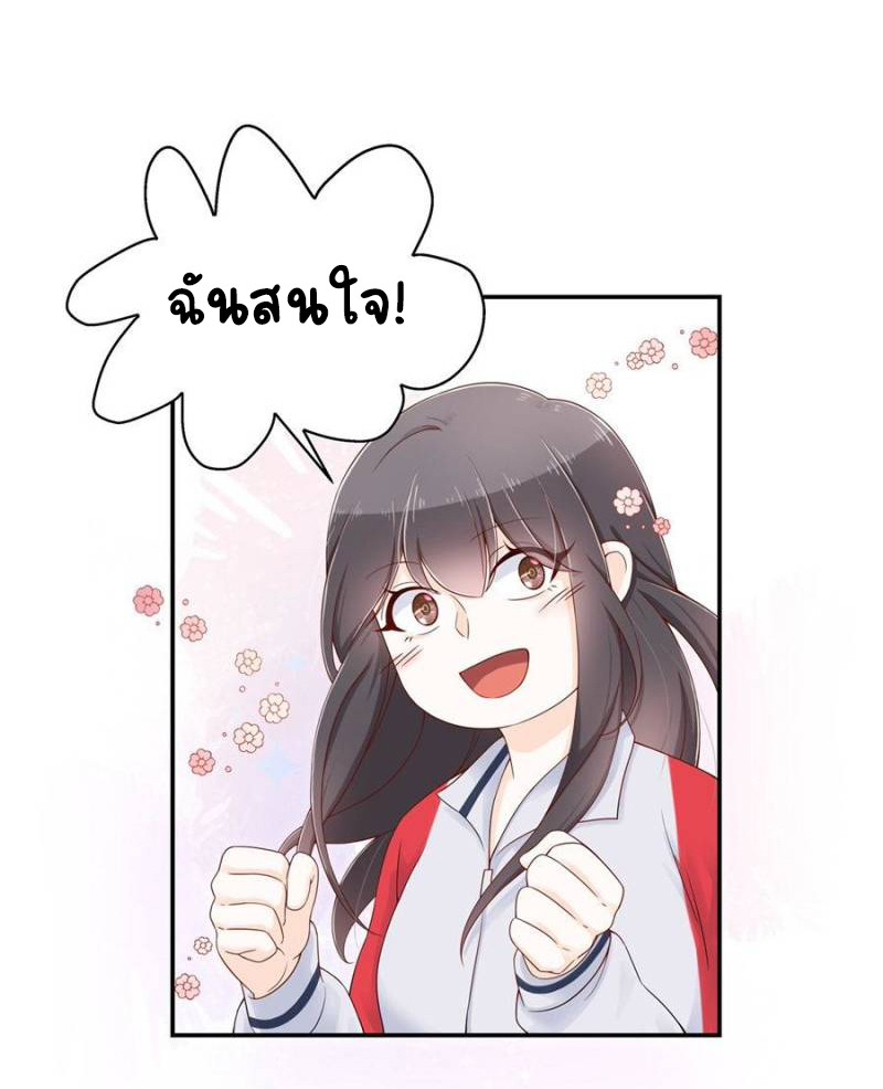 เจ้าชายโรงเรียนแห่งชาติเป็นเด็กผู้หญิง ตอนที่ 43 หน้า 31