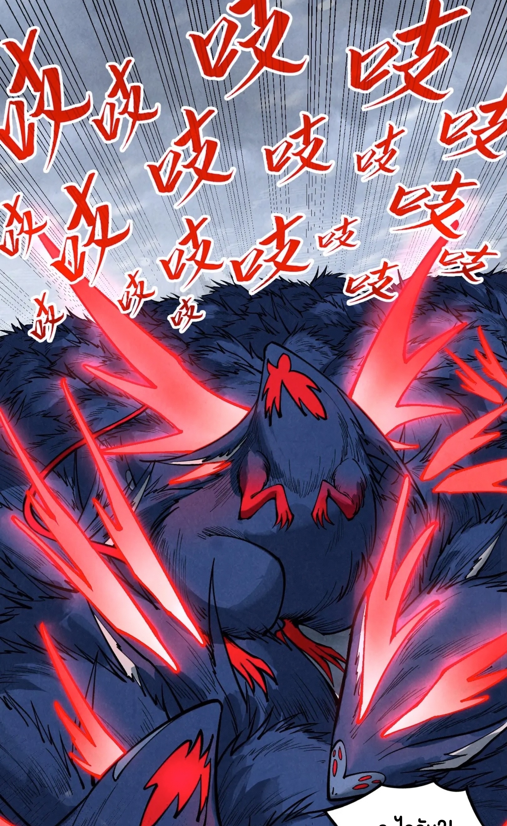 มหาเทพนิรันดร์กาล ตอนที่ 256 หน้า 4