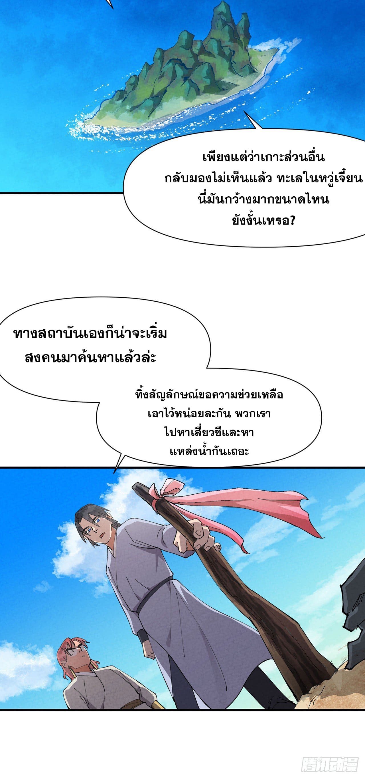 ระบบพัฒนาสุดแข็งแกร่ง ตอนที่ 48 หน้า 13