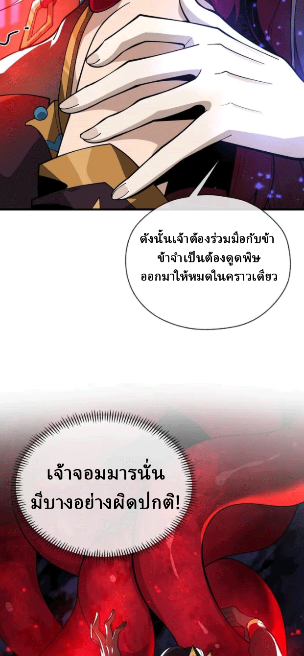 จอมมารสุดแกร่ง ล้างแค้นศิษย์ทรยศ ตอนที่ 20 หน้า 54