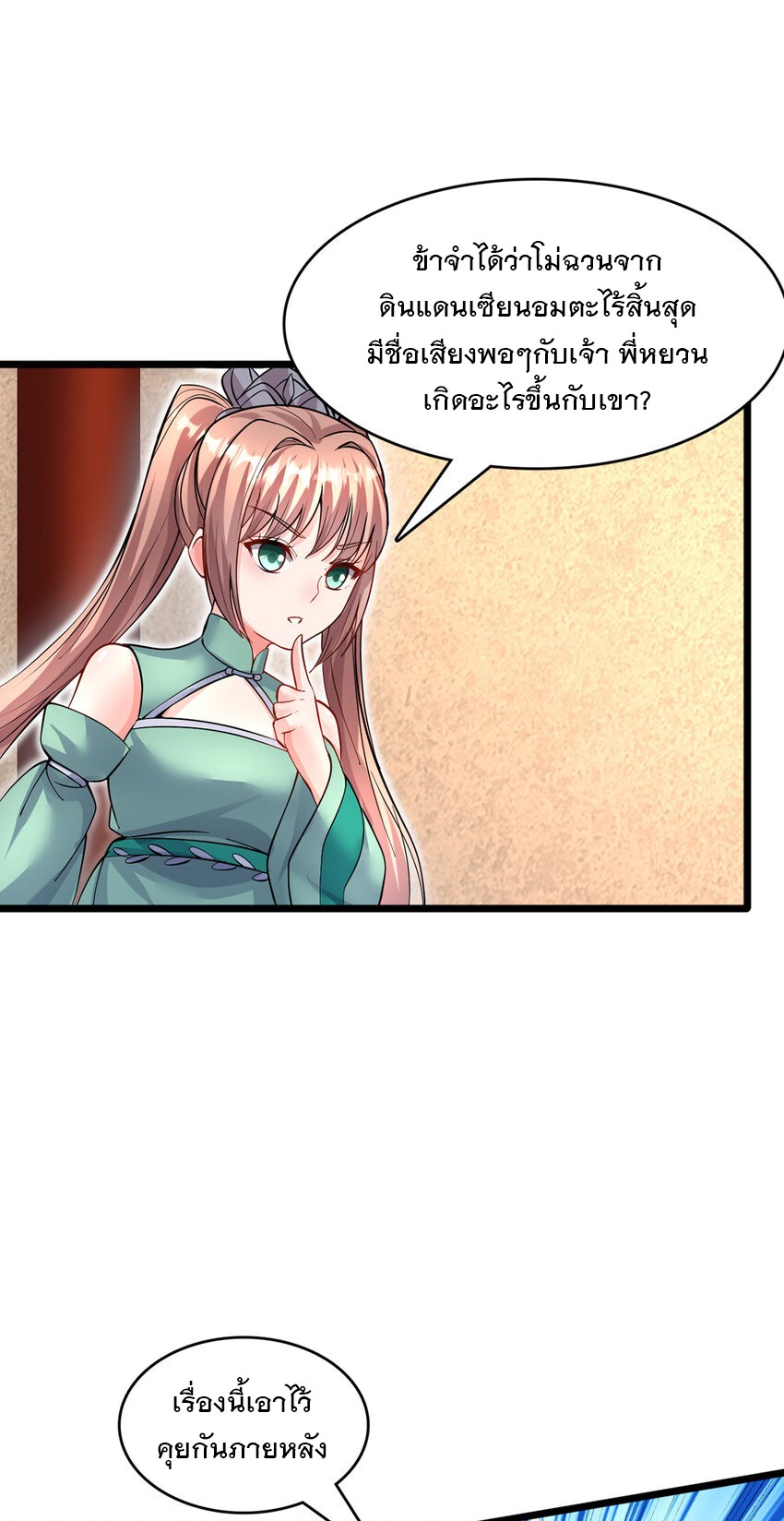 ด้วยเขตแดนกระบี่ ข้าสามารถเป็นเซียนกระบี่ได้ ตอนที่ 102 หน้า 31
