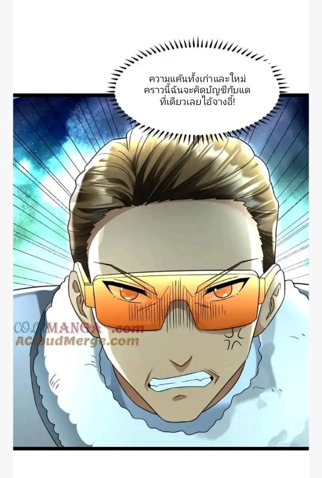 ฉันมีเซฟเฮาว์ในวันโลกาวินาศ ตอนที่ 228 หน้า 9