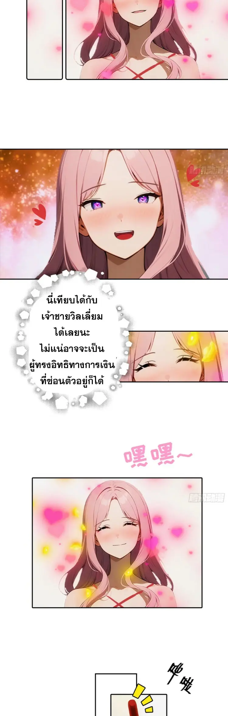 ระบบพลิกชีวิต: ฉันปั่นค่าความชอบของเทพธิดาจนเต็มปรอท! ตอนที่ 11 หน้า 22