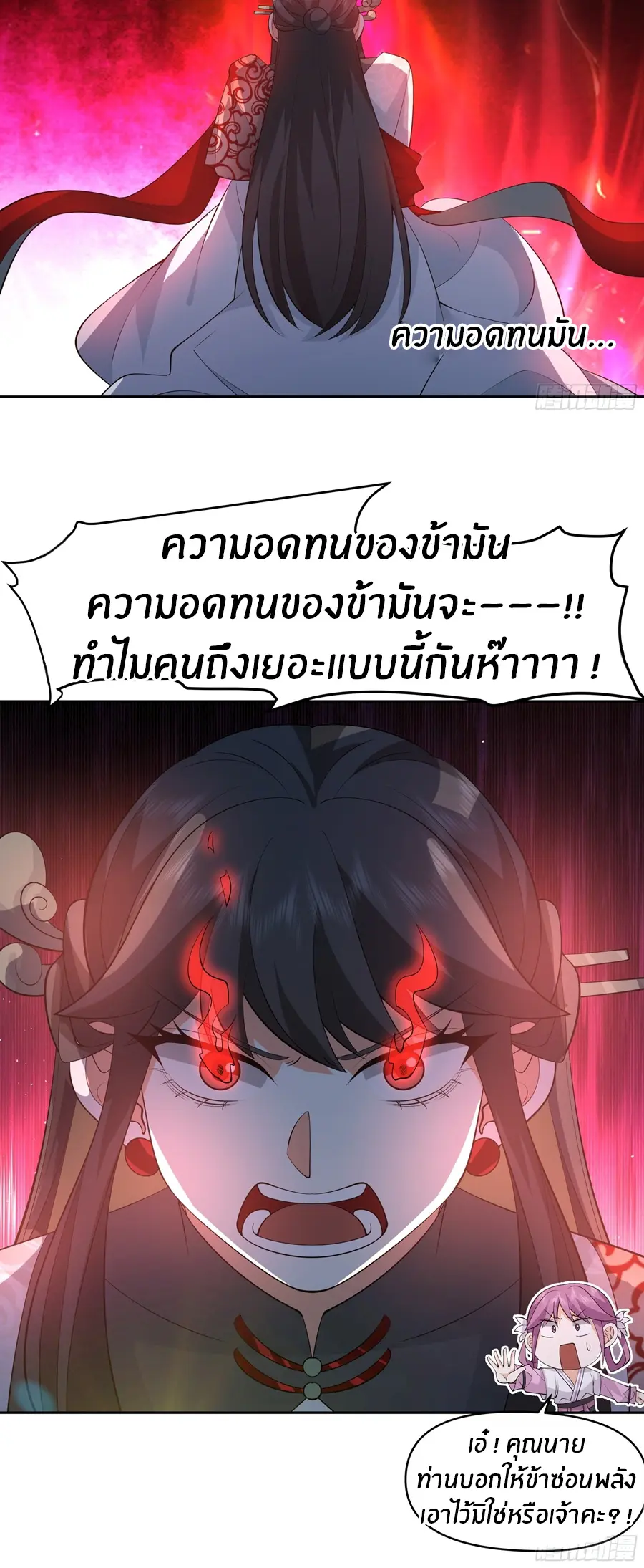 ข้าต้องแต่งงานกับจ้าวแห่งพรรคมาร ตอนที่ 4 หน้า 20