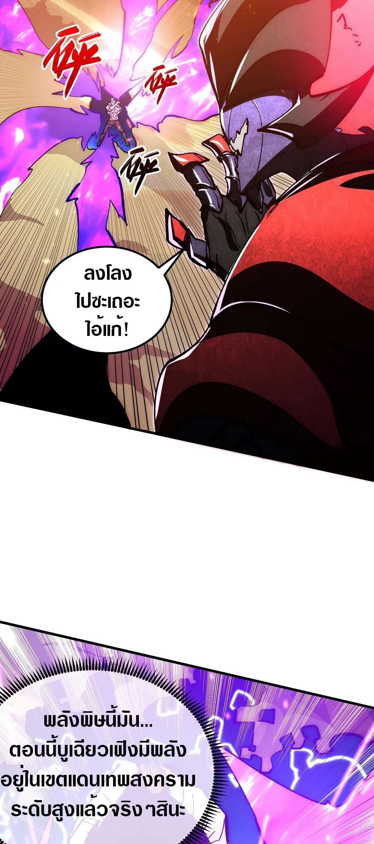 Rise From The Rubble |  เศษซากวันสิ้นโลก ตอนที่ 194 หน้า 25