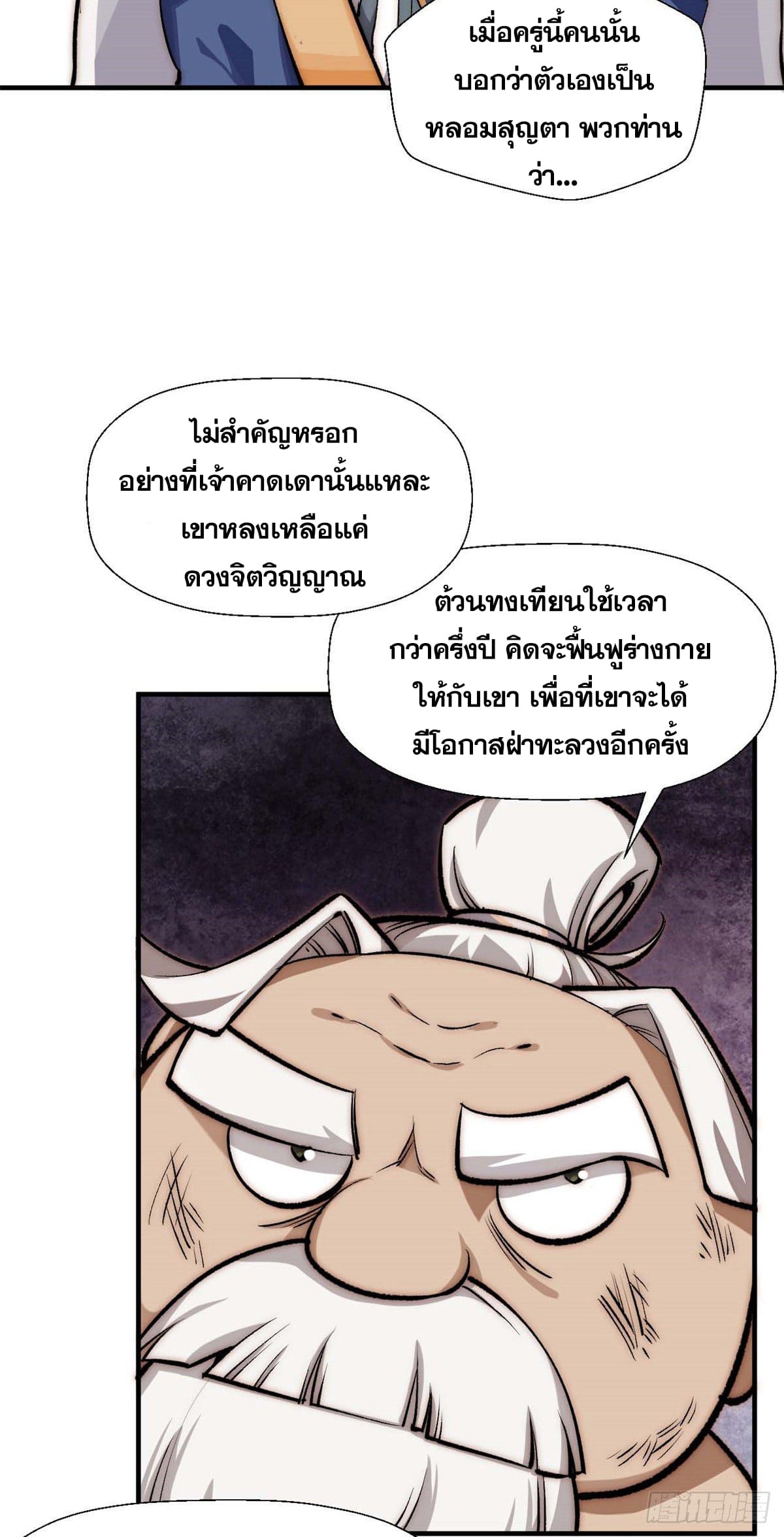ระบบสุ่มดวงชะตา(ทันจีน) ตอนที่ 35 หน้า 37
