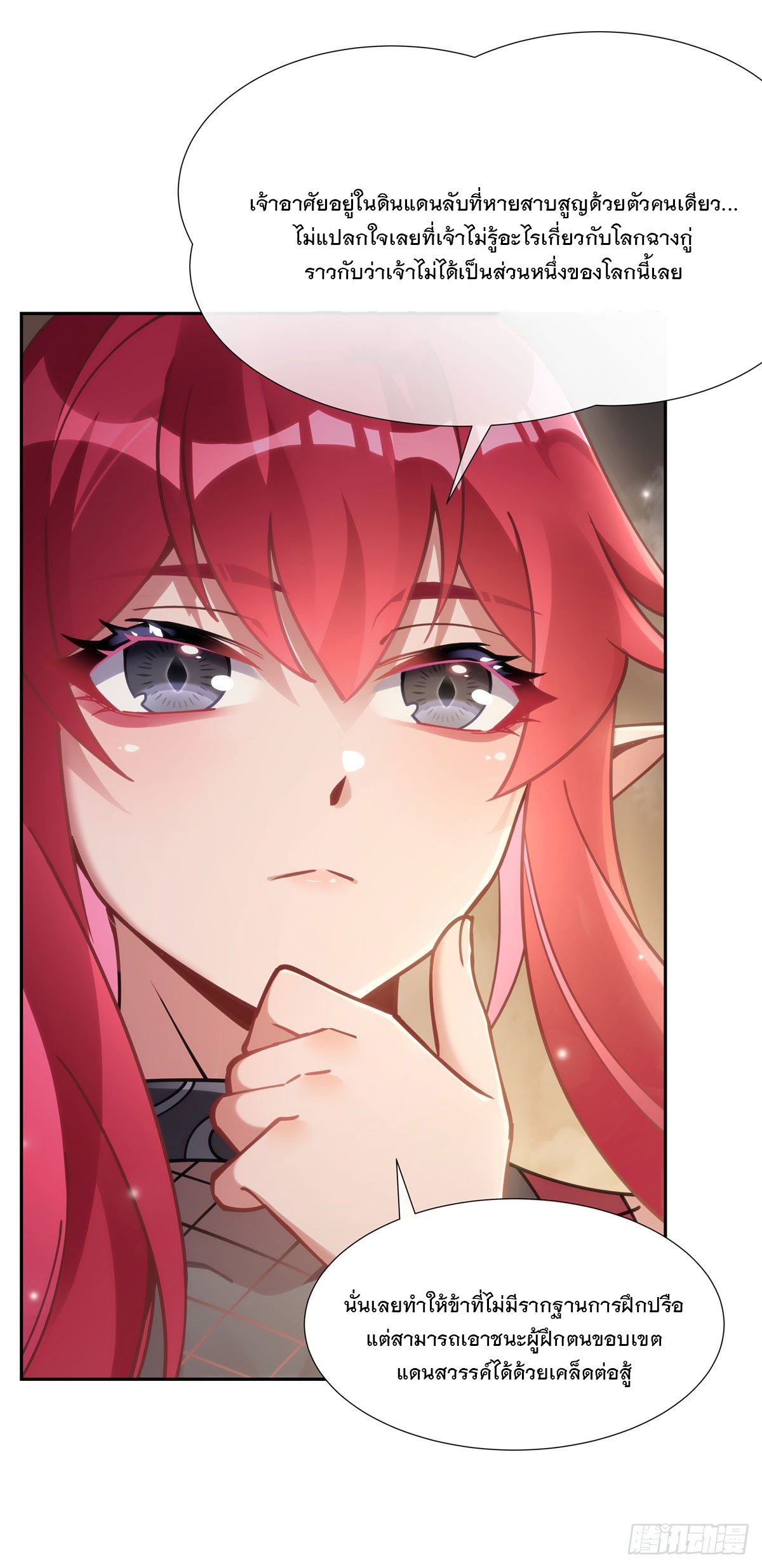 ศิษย์ของข้าล้วนมีอนาคตที่ยิ่งใหญ่ (ชนจีน) ตอนที่ 153 หน้า 21