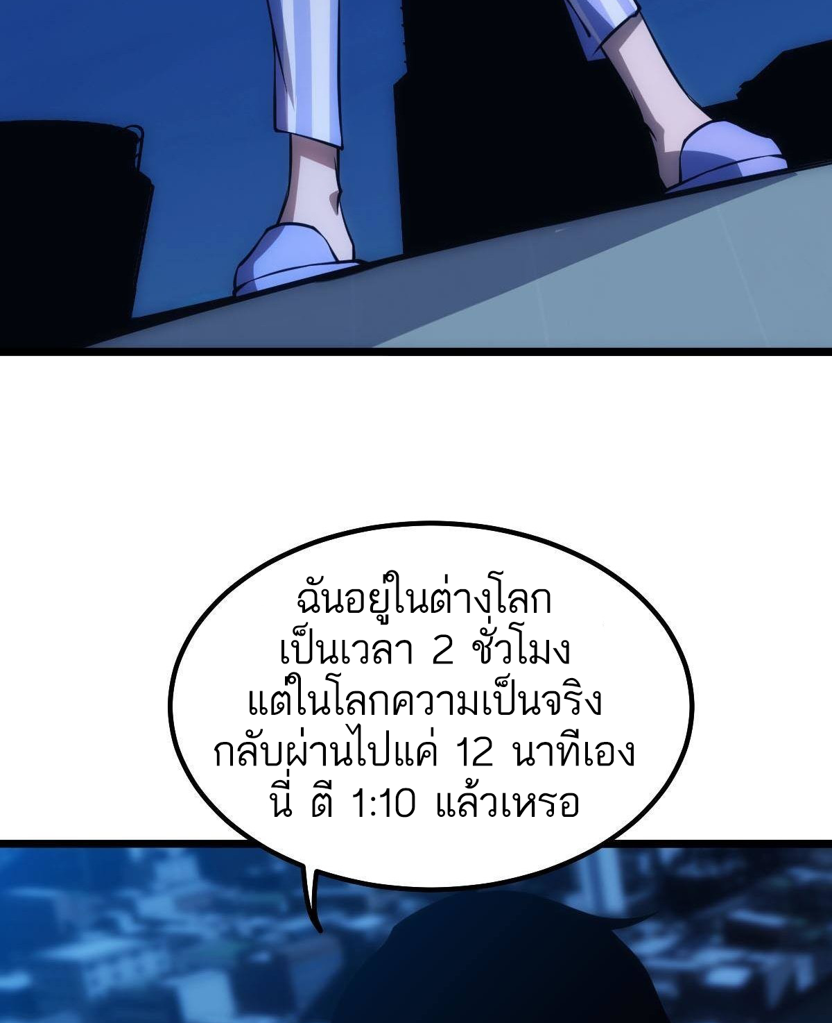 Extremely Evil Game ตอนที่ 14 หน้า 40