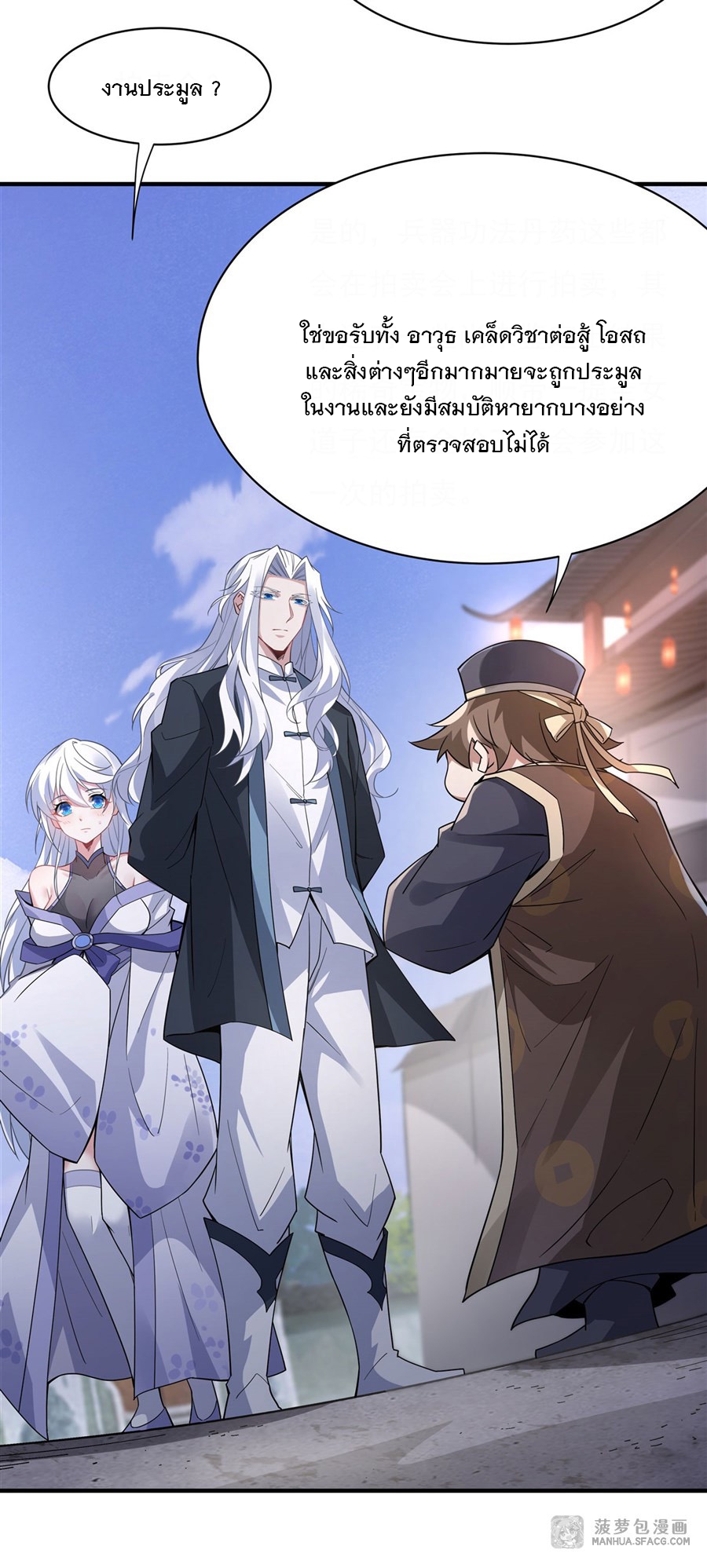 ศิษย์ของข้าล้วนมีอนาคตที่ยิ่งใหญ่ (ชนจีน) ตอนที่ 44 หน้า 25