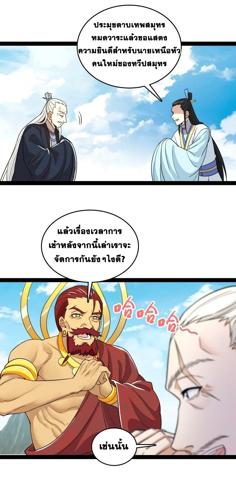ชีวิตอันสันโดษของจักพรรดิ์หลินเกอ ตอนที่ 179 หน้า 20