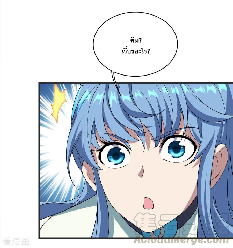 เทพอสูรสยบฟ้า ตอนที่ 68 หน้า 9