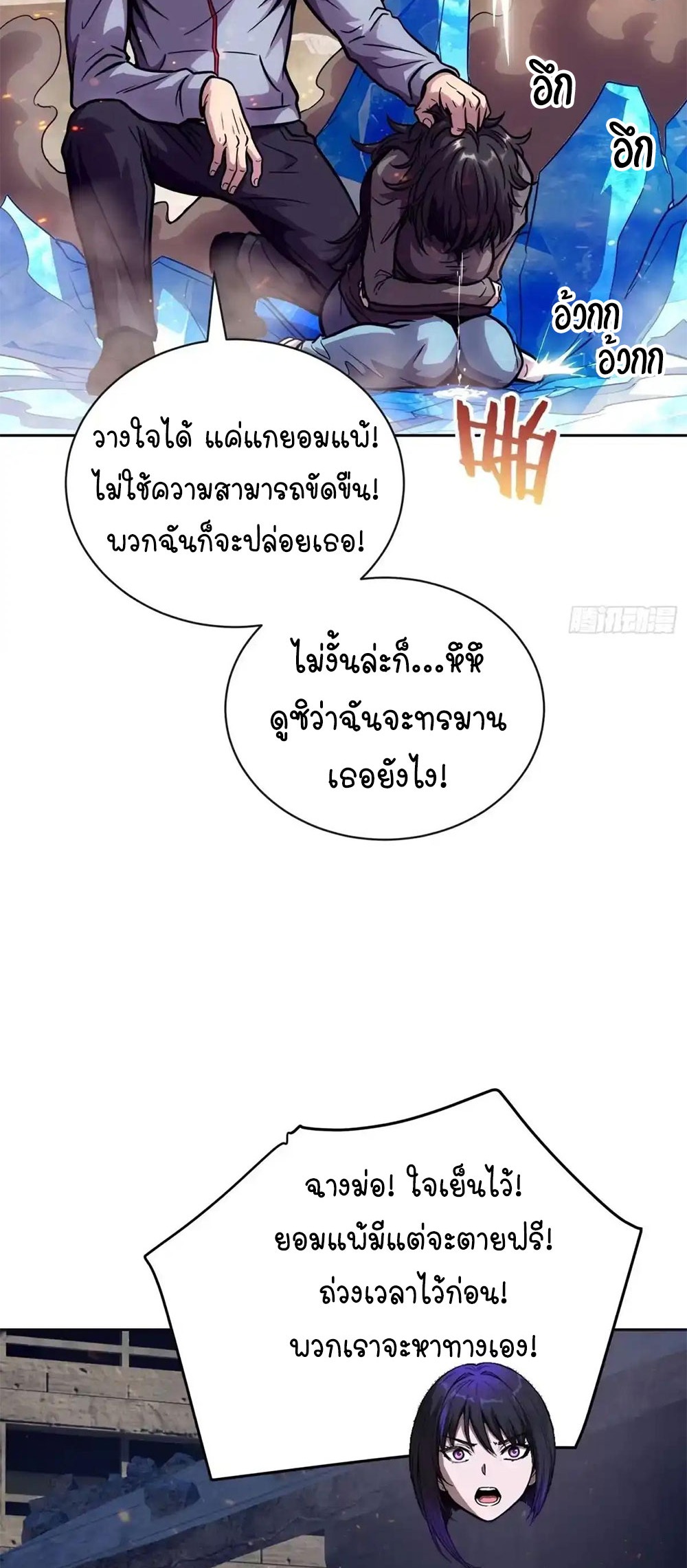 [Emo] Mood Disorder | โรคอารมณ์ คนคลั่งแดนวิปลาส ตอนที่ 59 หน้า 32