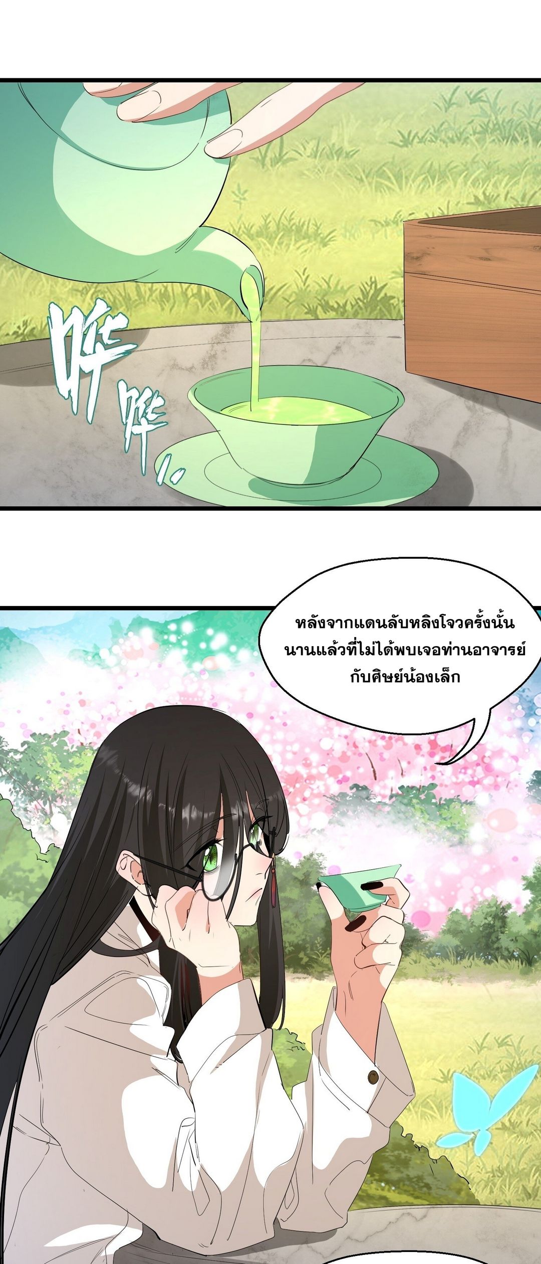Surrounded By Monsters I Found A Little Witch ถูกปีศาจรายล้อม ข้าเก็บแม่มดน้อยขึ้นมา (ตัดจบ) ตอนที่ 40 หน้า 16