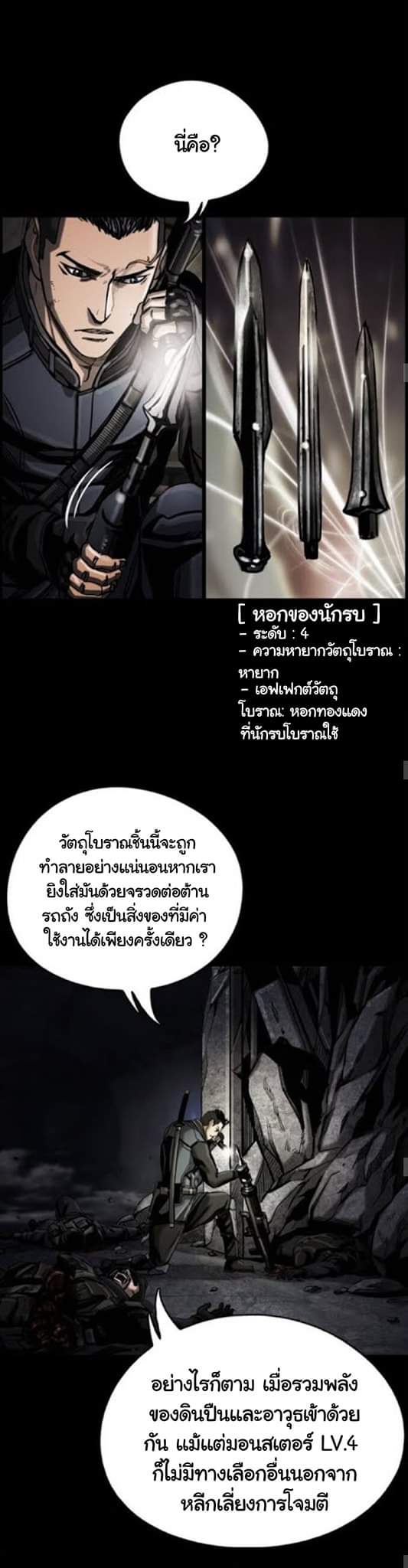 ข้าคือนักล่า ตอนที่ 19 หน้า 30