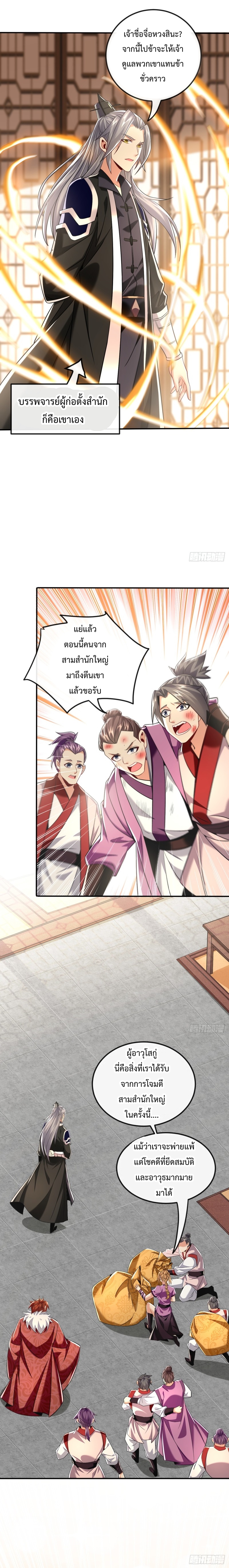 สิบมหาจักรพรรดิล้วนเป็นศิษย์ข้า ตอนที่ 22 หน้า 2