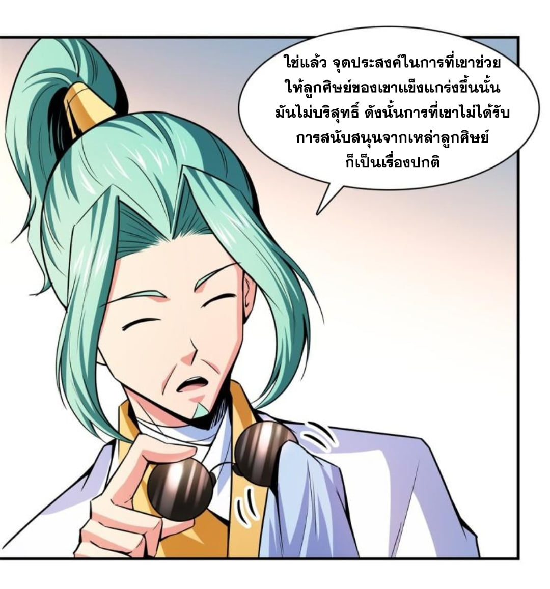 Library Of Heaven's Path ตอนที่ 128 หน้า 11