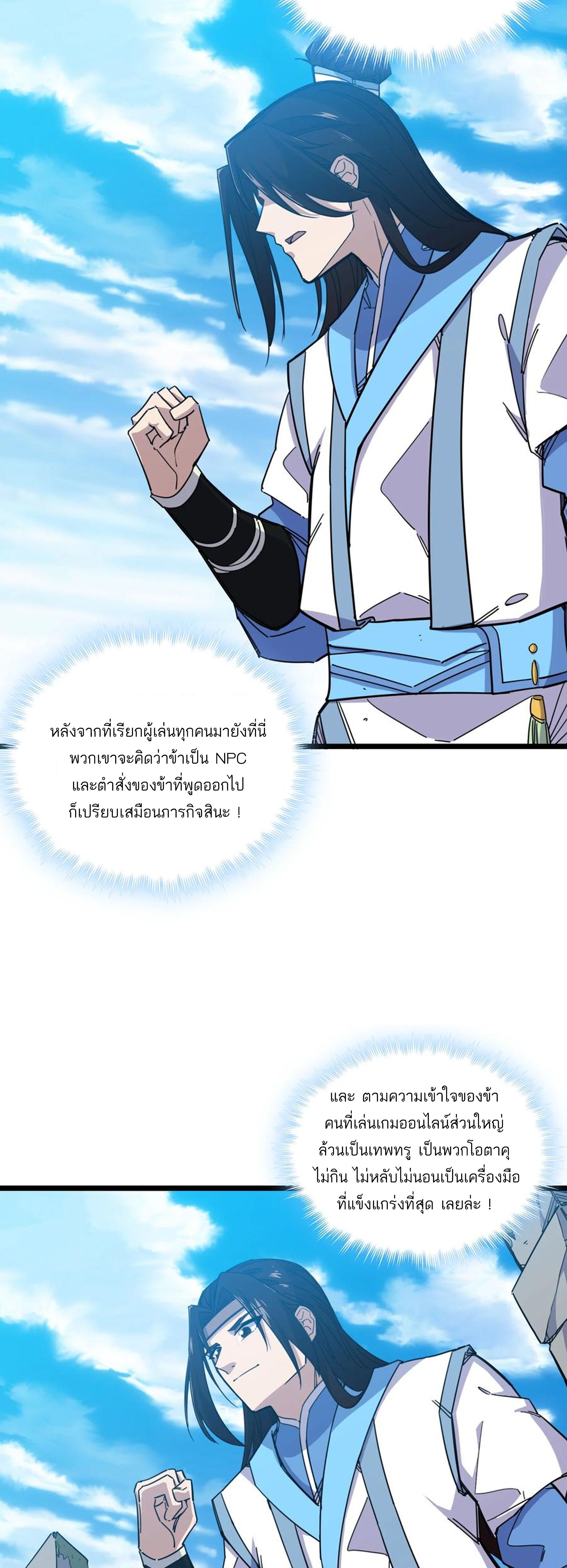 (ชนจีน) แกล้งเป็น NPC "หลอก" คนที่ "มาจากต่างโลก" ให้พัตนานิกายให้ No.1 !!? ตอนที่ 1 หน้า 55