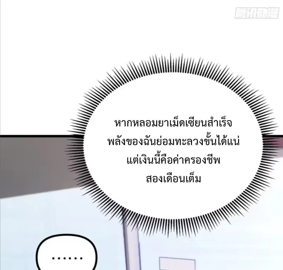 ปรมาจารย์เทพสะท้านมหานคร ตอนที่ 5 หน้า 6