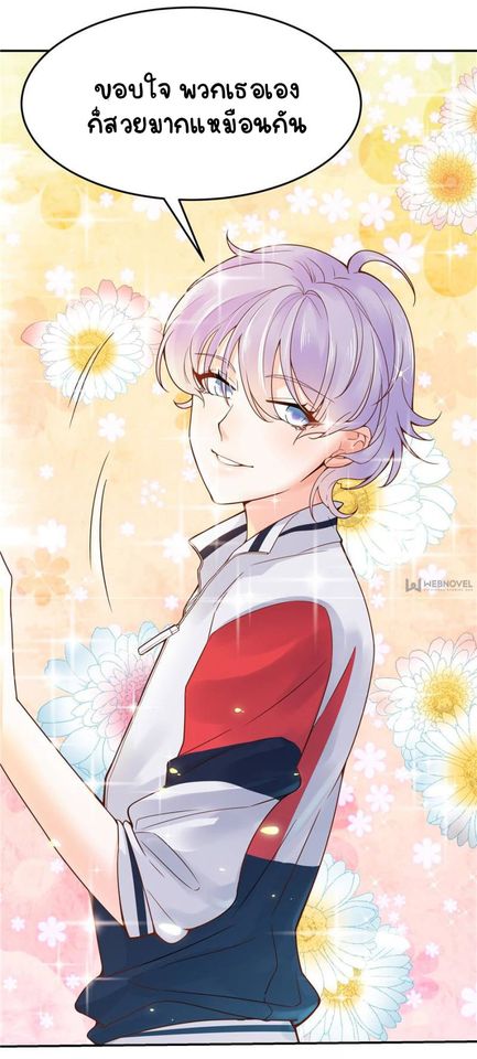 เจ้าชายโรงเรียนแห่งชาติเป็นเด็กผู้หญิง ตอนที่ 4 หน้า 33