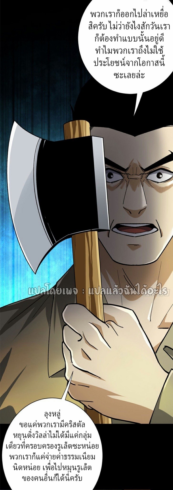 รูเล็ตเวิลด์ สุ่มไอเทมเอาชีวิตรอด ตอนที่ 147 หน้า 31