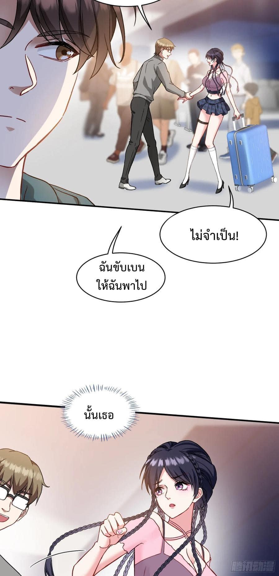 ระบบสุลต่านล้านล้านล้าน (เงินไม่จำกัด) ซื้อผู้หญิงทั้งโลก ตอนที่ 9 หน้า 4