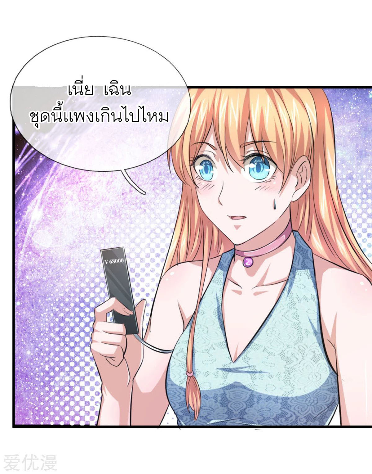 สุดยอดปรมาจารย์มีด ตอนที่ 123 หน้า 11