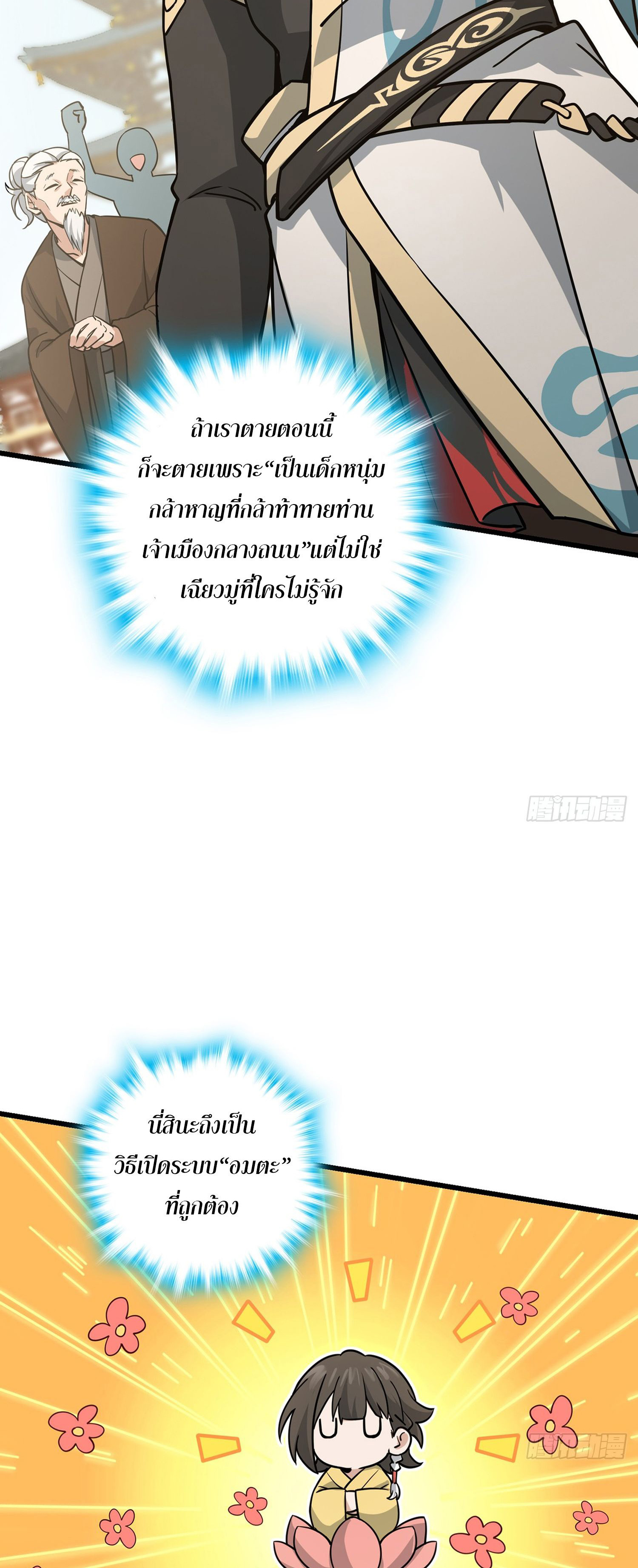 ระบบยิ่งตายยิ่งแกร่ง ตอนที่ 4 หน้า 29