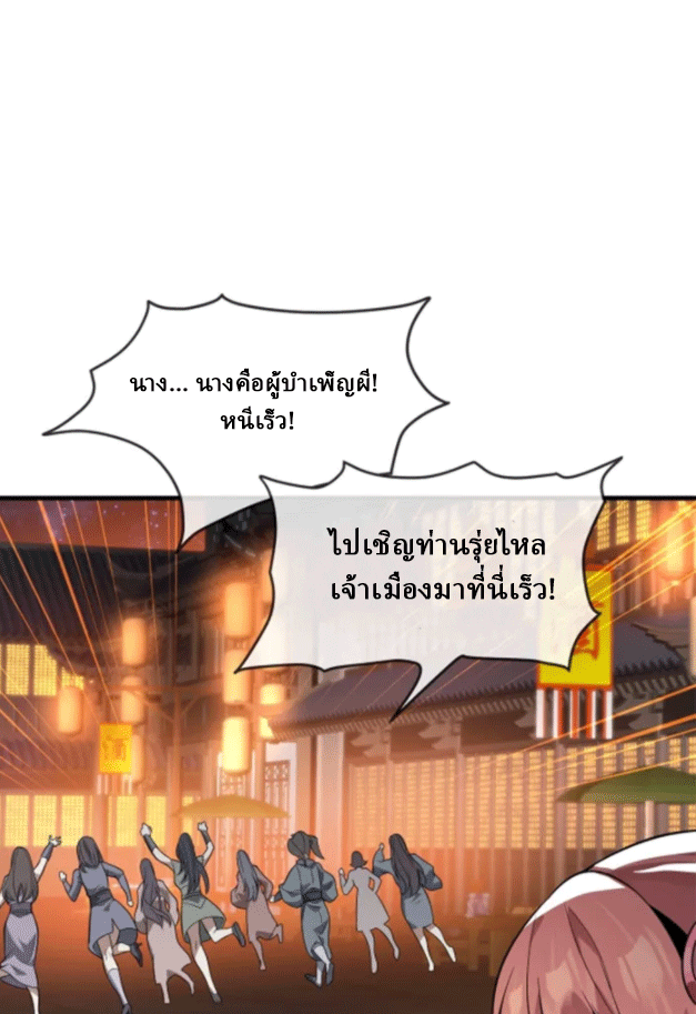 จอมมารสุดแกร่ง ล้างแค้นศิษย์ทรยศ ตอนที่ 68 หน้า 51