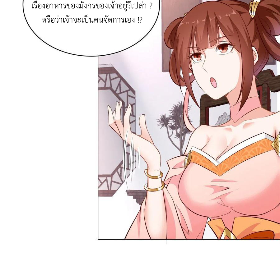 (ชนจีน) Dragon Master (จูหมิง นักรบเซียนมังกร) ตอนที่ 64 หน้า 30