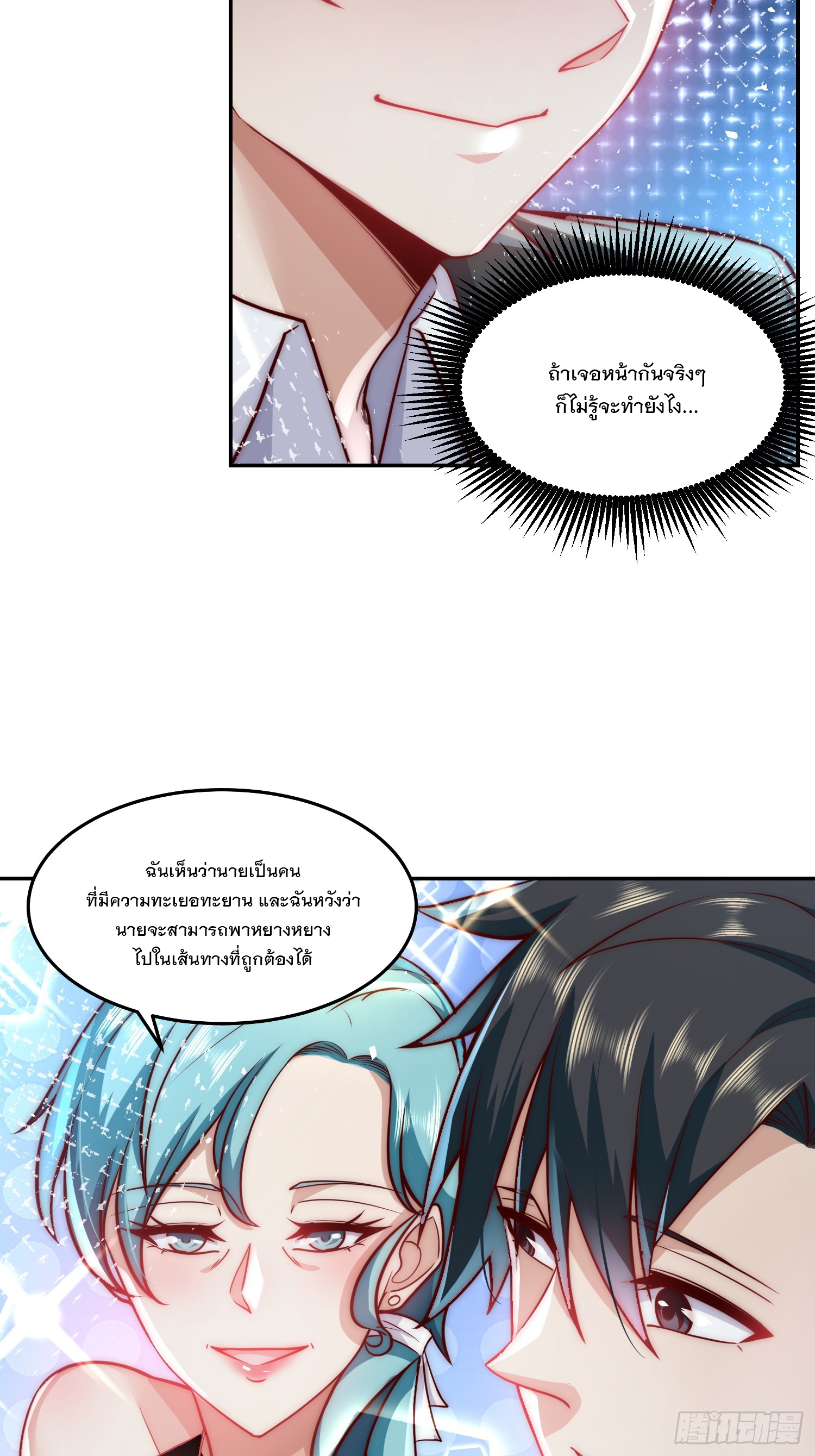 สร้างฮาเร็มด้วยระบบฉายาสุดเทพ ตอนที่ 31 หน้า 24