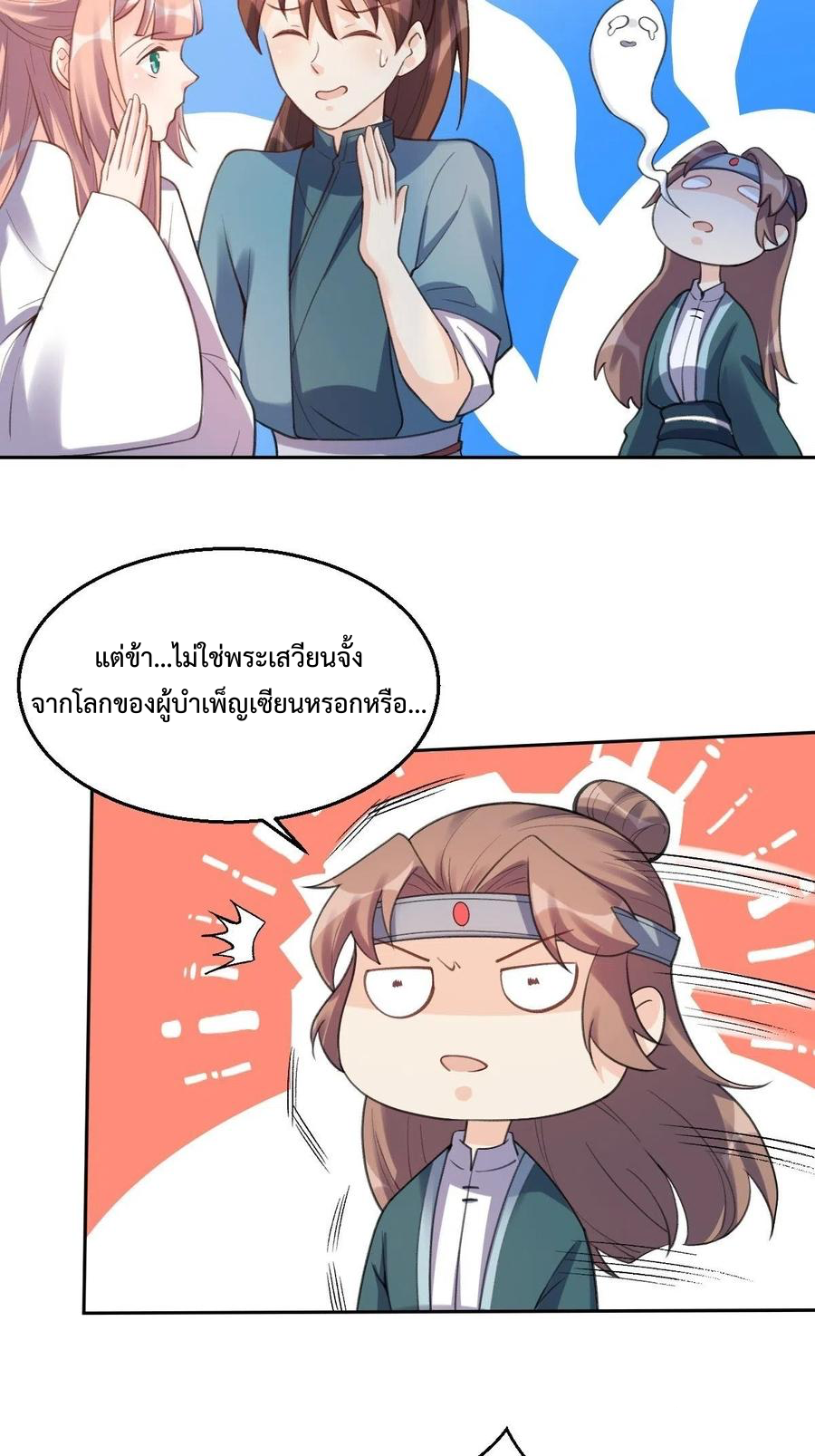 กลายเป็นว่าข้าคือจอมยุทธ์ผู้ยิ่งใหญ่ ตอนที่ 73 หน้า 26