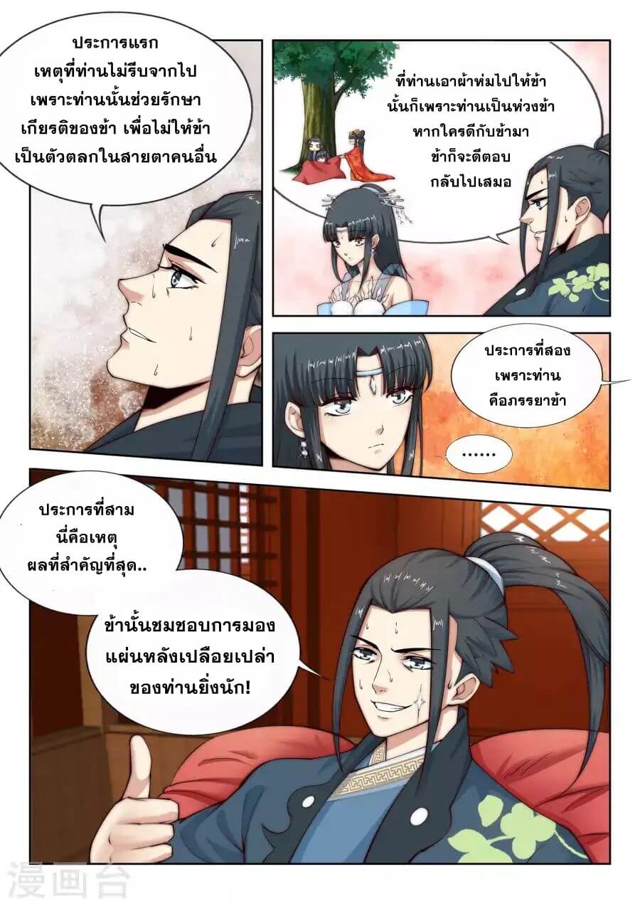 Against the Gods - อสูรพลิกฟ้า ตอนที่ 14 หน้า 17