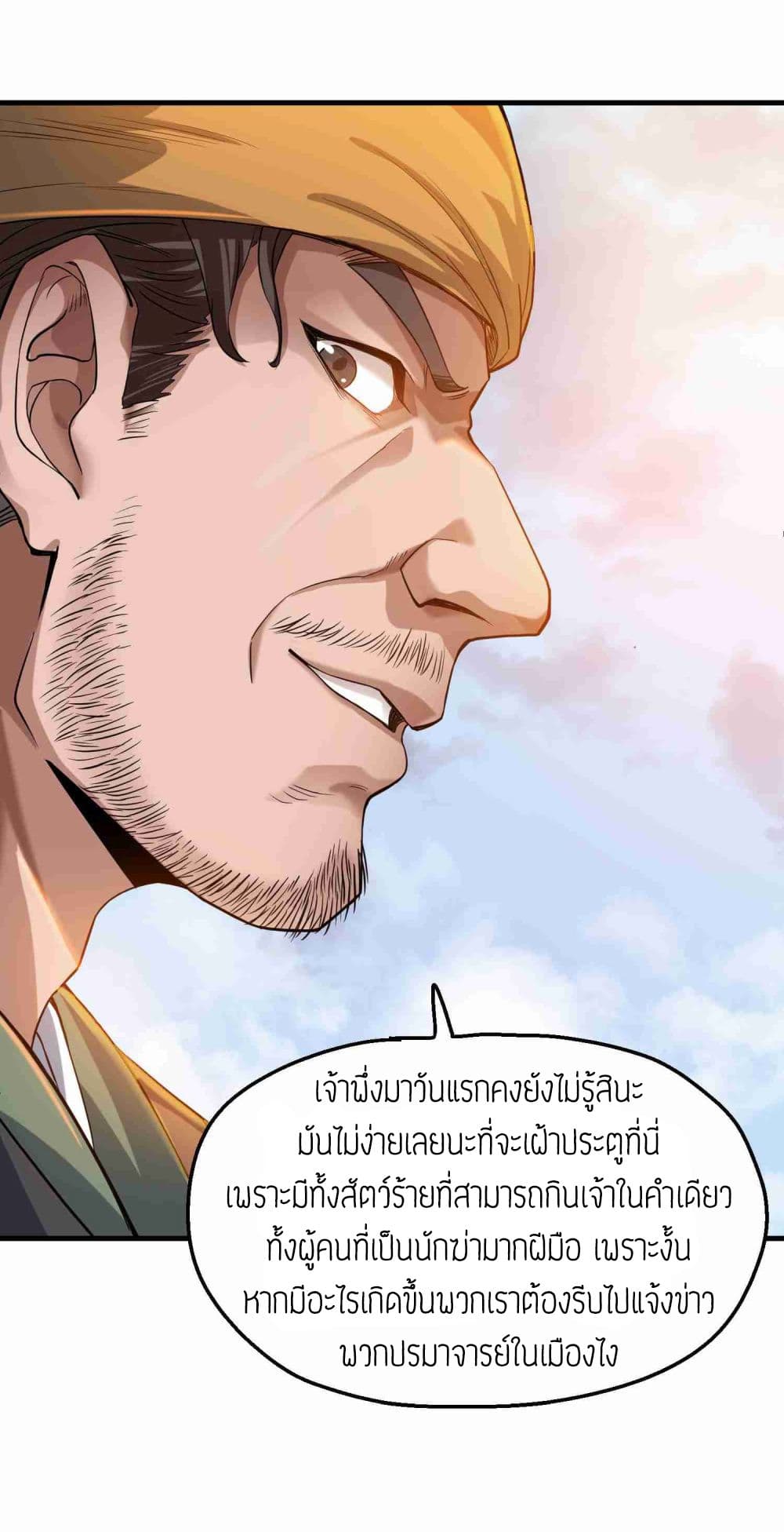 Super Warrior in Another World ทหารเซียนไปหาเมียที่ต่างโลก (กำลังแปลอยู่) ตอนที่ 51 หน้า 4