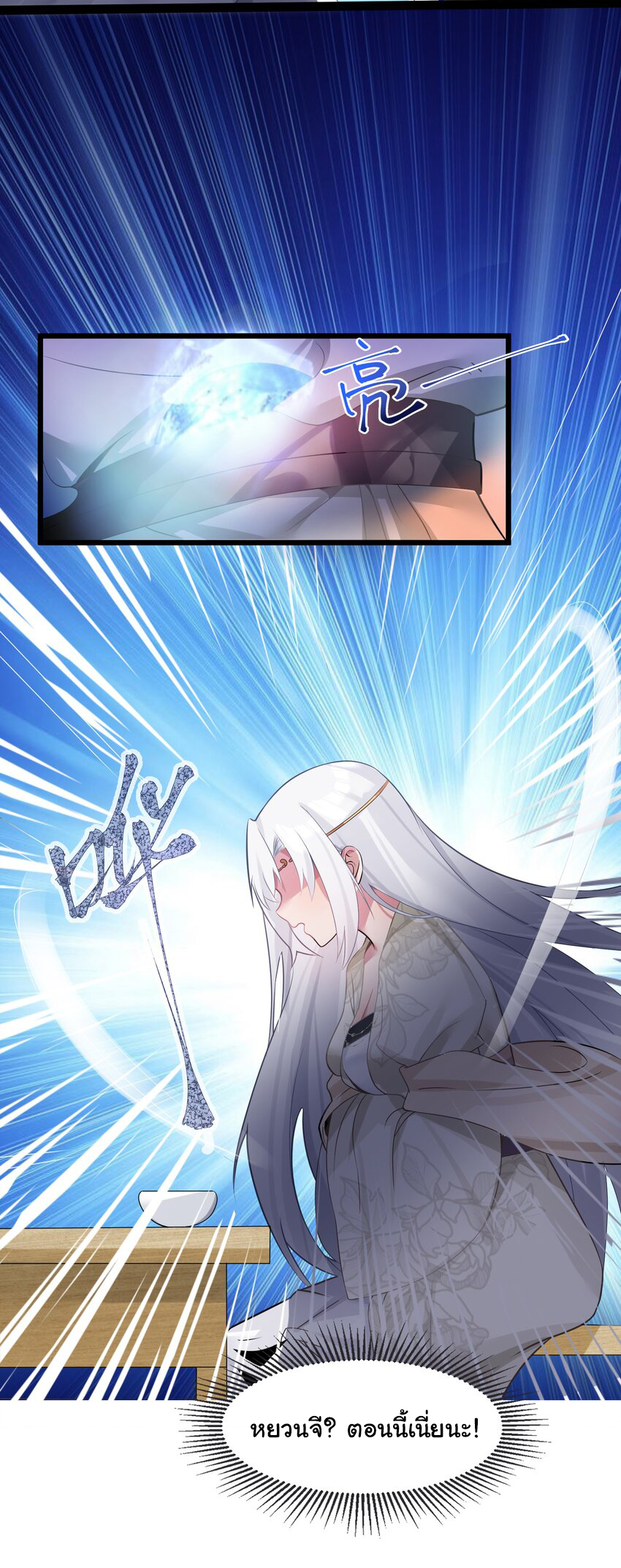 The lady is actually the future tyrant and empress จบ 50 ตอน ตอนที่ 7 หน้า 10