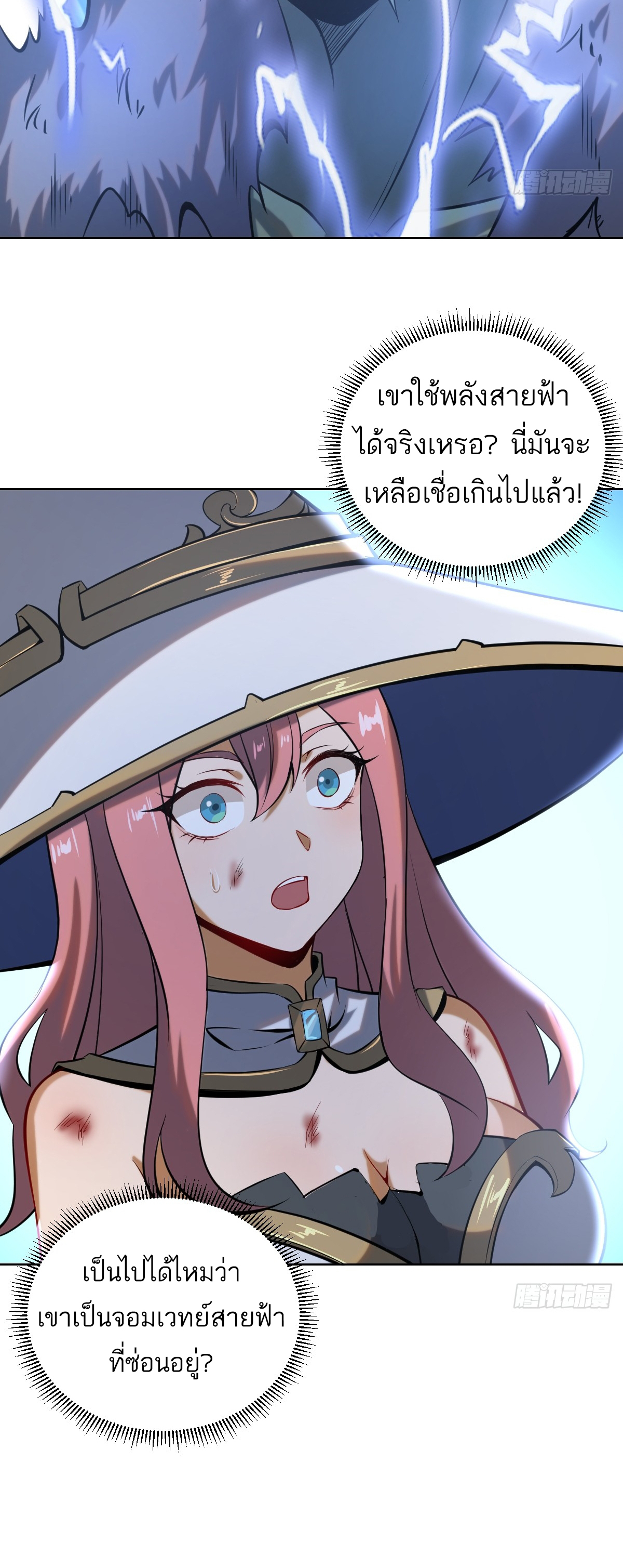 เอกาบุรุษเซียน : ผู้บ่มเพาะเซียนคนเดียวแห่งโลกเวทมนตร์ ตอนที่ 3 หน้า 11