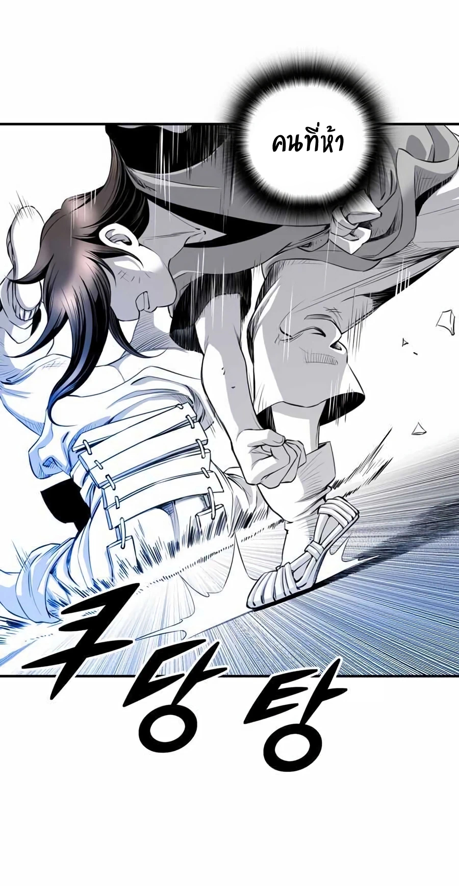 เส้นทางสู่สวรรค์ ตอนที่ 12 หน้า 37