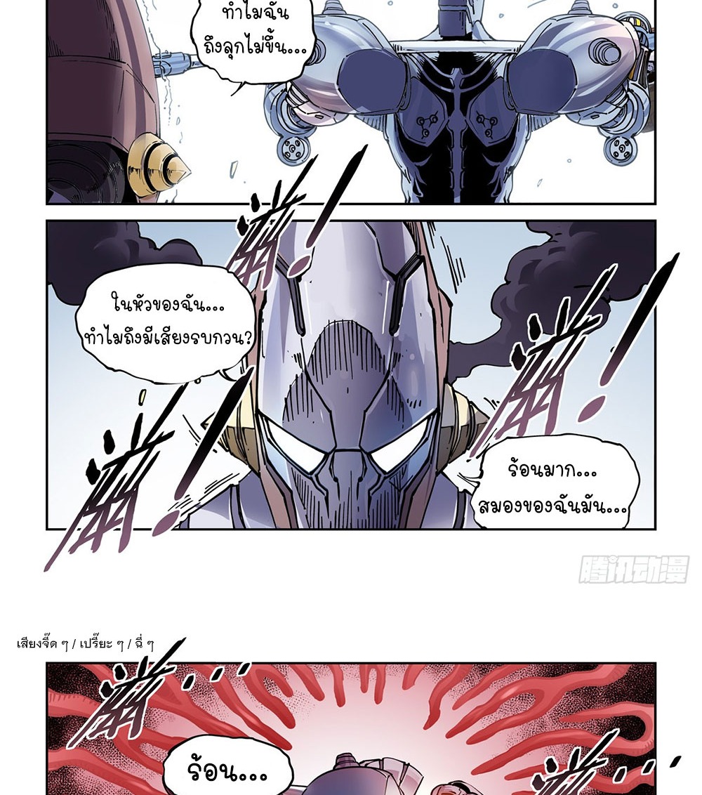 Legend of Cyber Heroes | ตำนานยุทธจักรไซเบอร์ ตอนที่ 26 หน้า 9