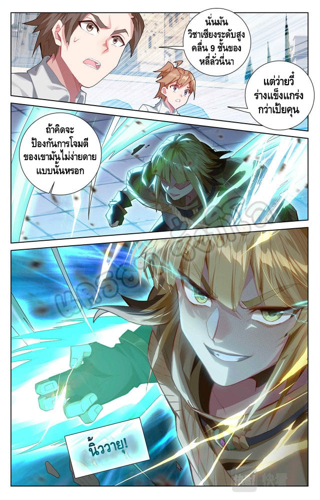 Absolute resonance ตอนที่ 37 หน้า 3