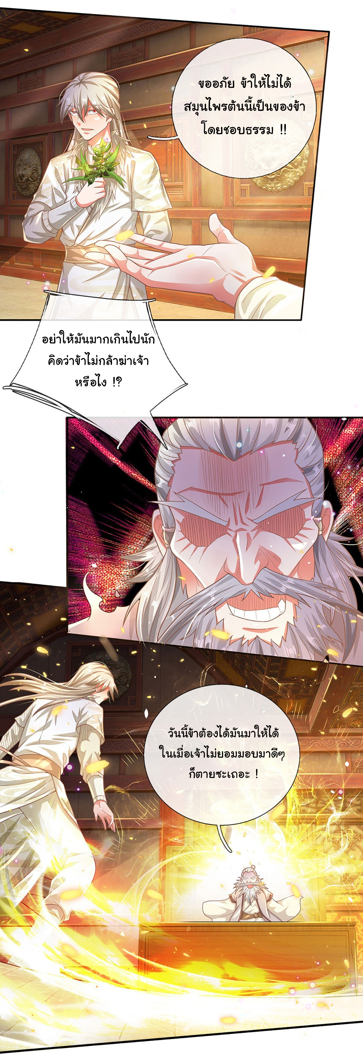 ยอดยุทธมารโอสถ ตอนที่ 26 หน้า 9