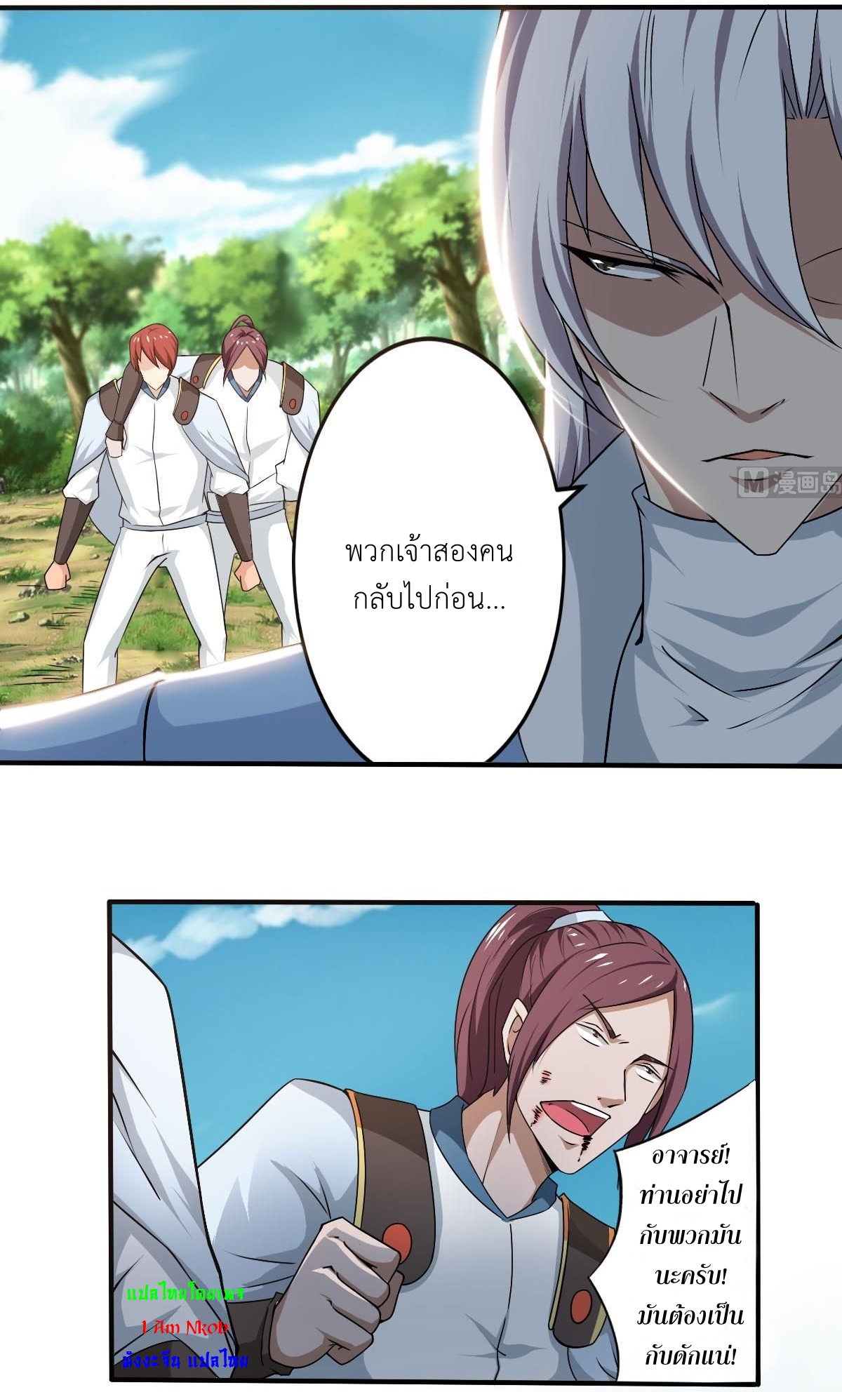 มหาจอมปราชญ์ ปราณเทวะ ตอนที่ 135 หน้า 8