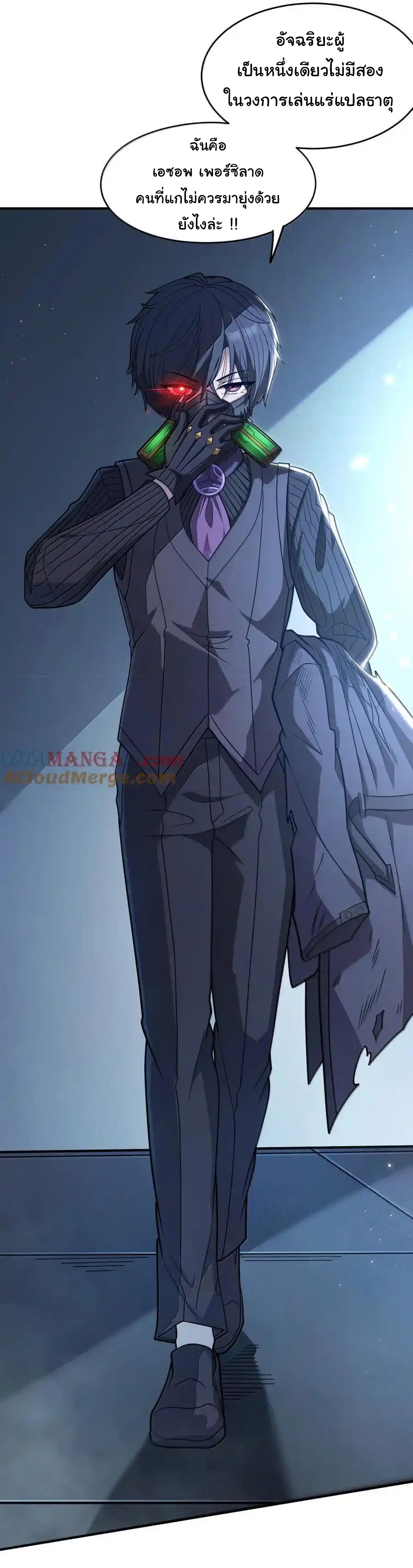 (อ่านฟรี 33 ตอน ) อัจฉริยะสุดชั่วร้ายสายแปรธาตุ ( The Evil Alchemist Can’t Handle His Own Experimental Subject ) ตอนที่ 32 หน้า 41