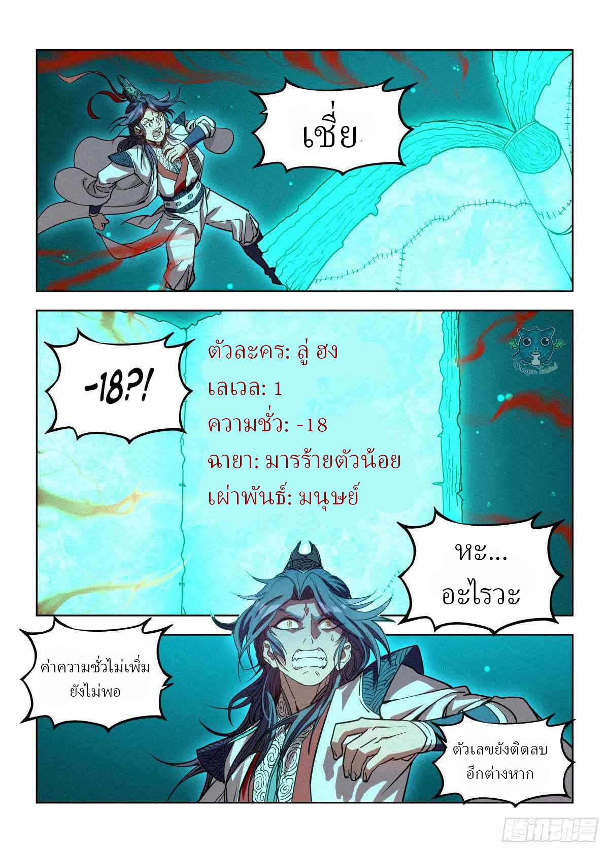 ข้าไม่ได้อยากเลวซักหน่อย ตอนที่ 5 หน้า 14