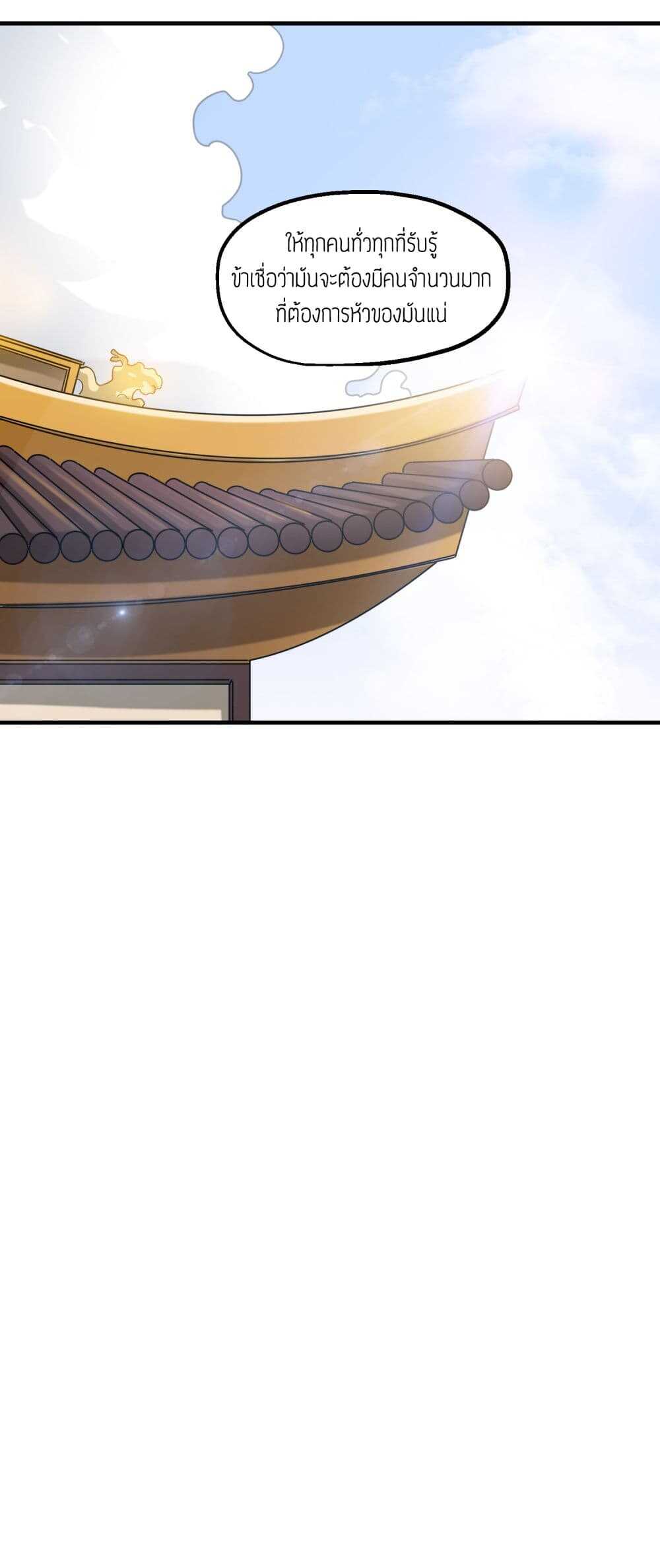 Super Warrior in Another World ทหารเซียนไปหาเมียที่ต่างโลก (กำลังแปลอยู่) ตอนที่ 41 หน้า 27