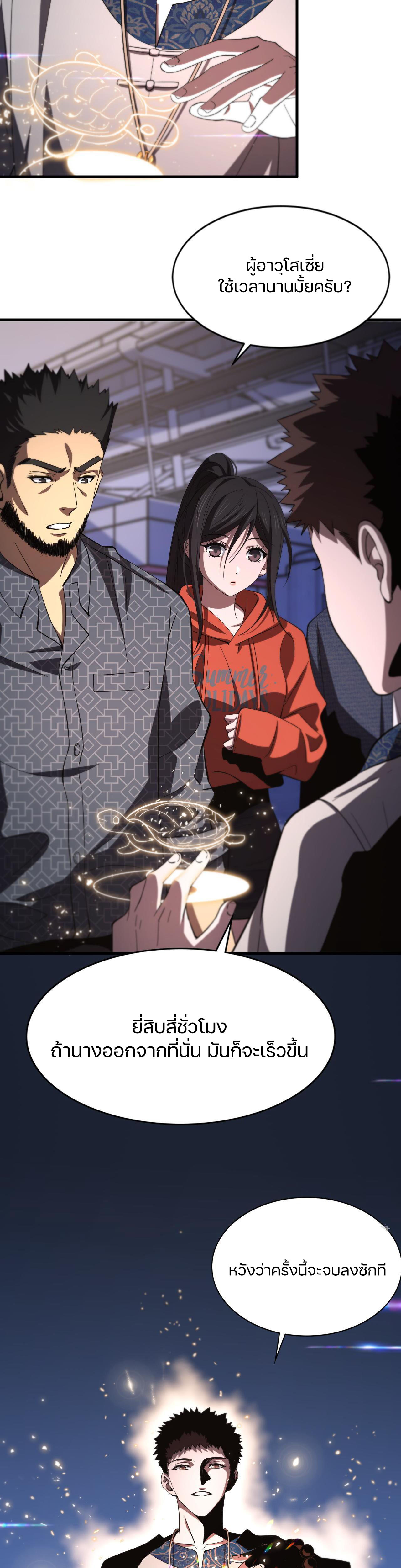 The Grand Master came down from the mountain ตอนที่ 47 หน้า 6