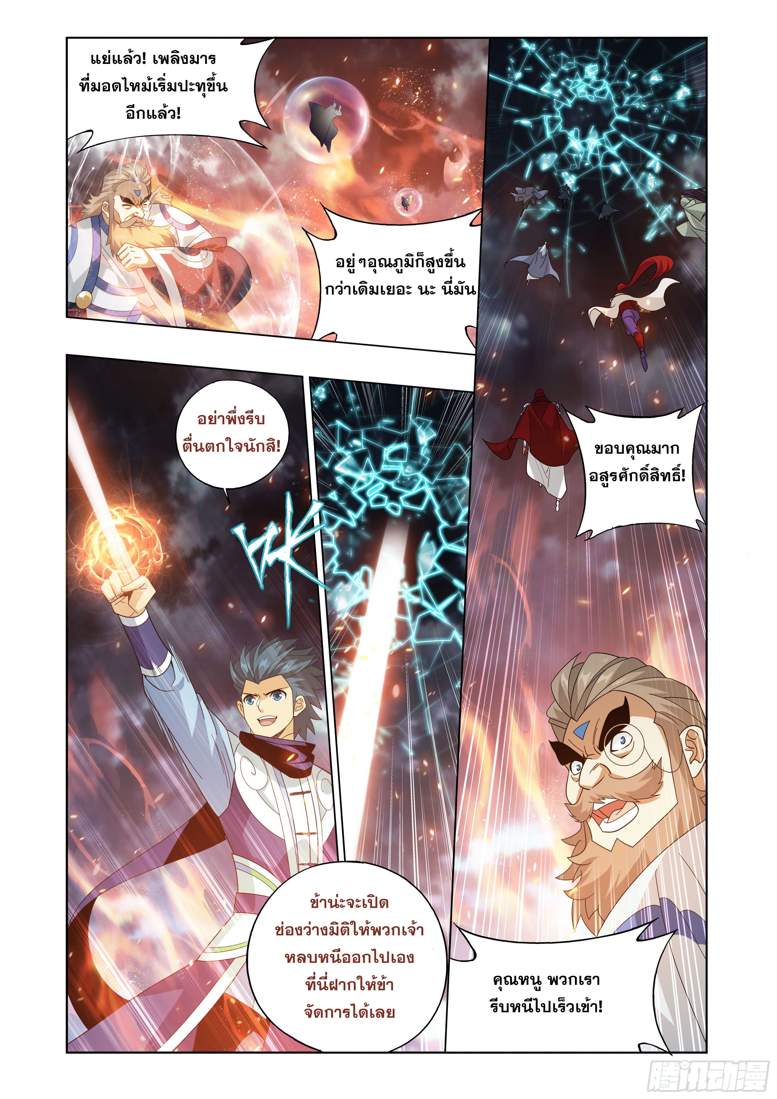 Doupo Cangqiong (ชนจีน) ตอนที่ 133 หน้า 13