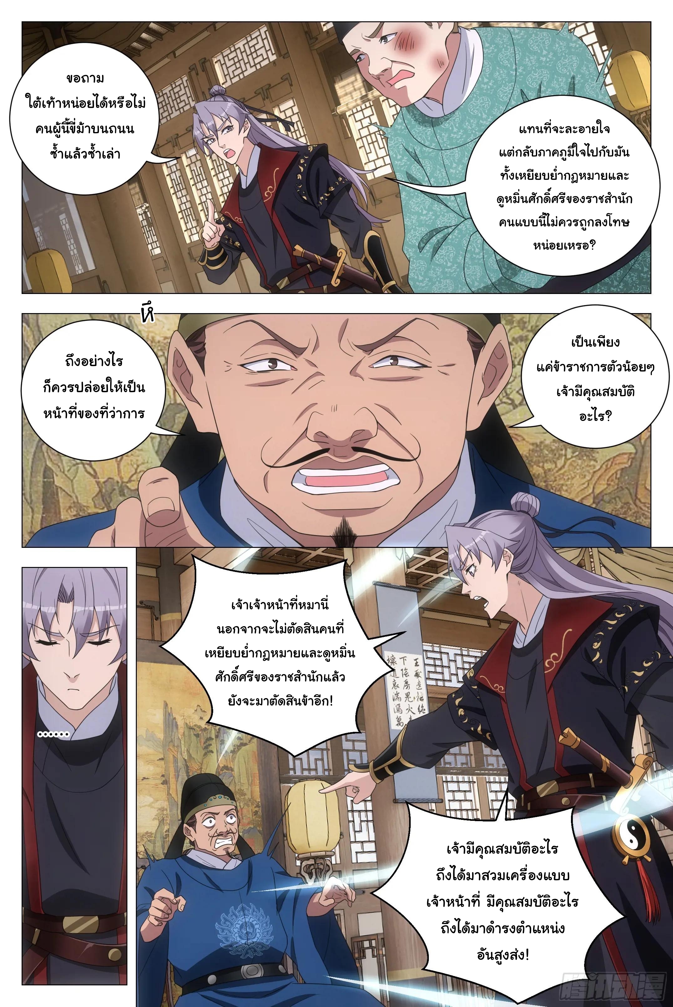 Great Zhou Immort Officials - ข้าราชการอมตะ ตอนที่ 181 หน้า 5